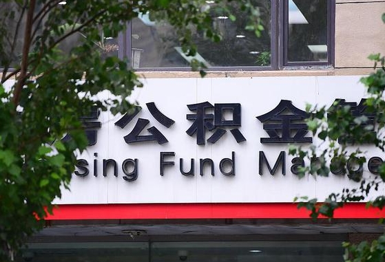 防城港随申办提取住房公积金（随申办 提取公积金）